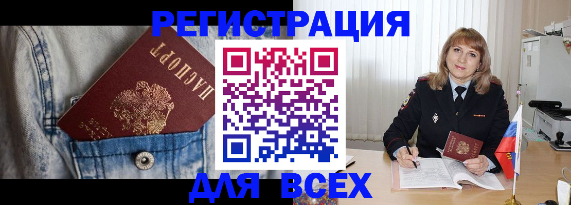купить прописку в Серове